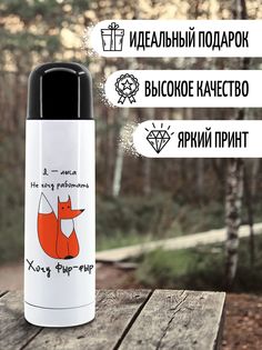 Термос Фулпринт Хочу фыр,фыр, 500 мл No Brand