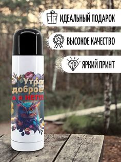 Термос Фулпринт Утро Доброе, 500 мл No Brand