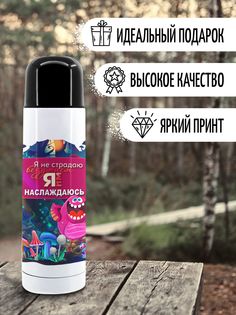 Термос Фулпринт Безумие, 500 мл No Brand