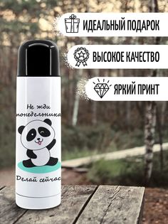 Термос Фулпринт Делай сейчас, 500 мл No Brand