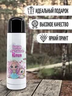 Термос Фулпринт Юлия, 500 мл No Brand