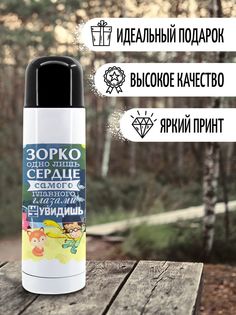 Термос Фулпринт Зорко Одно Лишь Сердце, 500 мл No Brand