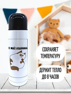 Термос Фулпринт Эт моё, 500 мл No Brand