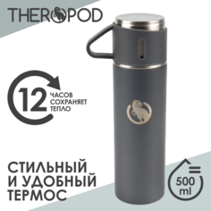 Термос для напитков THEROPOD TP-7 0.5л серый