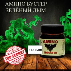 Амино Бустер Зелёный дым Чеснок + Пряная смесь 220 мл с Бетаином для рыбалки Huntkiller
