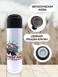 Термос для чая Чаппай Убегаю, 500 мл No Brand