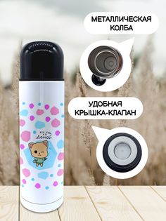 Термос для чая Чаппай Кто куда а я домой, 500 мл No Brand