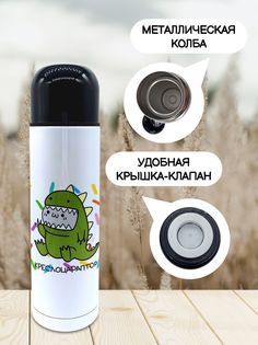 Термос для чая Чаппай Креслоцараптор, 500 мл No Brand