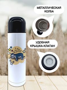 Термос для чая Чаппай Я не лентяй, 500 мл No Brand