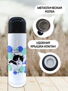 Термос для чая Чаппай А что если получится, 500 мл No Brand