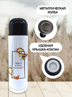 Термос для чая Чаппай Красота в глазах, 500 мл No Brand