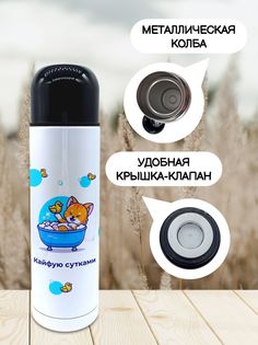 Термос для чая Чаппай Кайфую сутками, 500 мл No Brand
