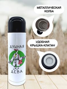 Термос для чая Чаппай Душная Дева, 500 мл No Brand