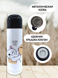 Термос для чая Чаппай Не буду проще, 500 мл No Brand