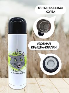 Термос для чая Чаппай Я не бываю одинок, 500 мл No Brand