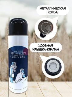 Термос для чая Чаппай Умные разговоры, 500 мл No Brand
