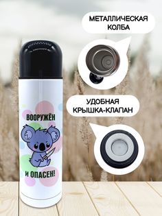 Термос для чая Чаппай Опасен, 500 мл No Brand