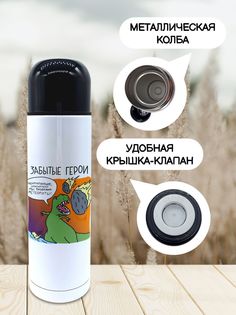 Термос для чая Чаппай Забытые герои, 500 мл No Brand