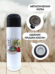 Термос для чая Чаппай Это я не ем, 500 мл No Brand
