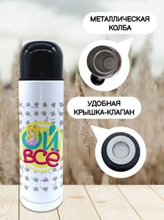 Термос для чая Чаппай Ой все, 500 мл No Brand