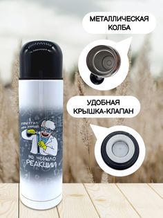 Термос для чая Чаппай Небыло реакции, 500 мл No Brand