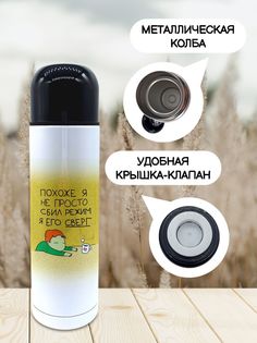 Термос для чая Чаппай Сбил режим, 500 мл No Brand