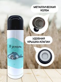 Термос для чая Чаппай Я усталь, 500 мл No Brand