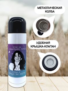 Термос для чая Чаппай Надо бы идти, 500 мл No Brand