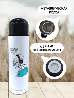 Термос для чая Чаппай Разговариваю строчками, 500 мл No Brand