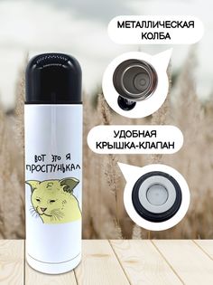 Термос для чая Чаппай Я проспунькал, 500 мл No Brand