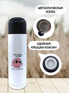 Термос для чая Чаппай Собраться с мыслями, 500 мл No Brand
