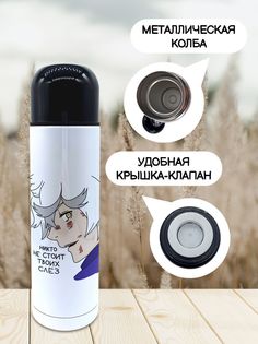 Термос для чая Чаппай Никто не стоит твоих слез, 500 мл No Brand