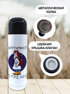 Термос для чая Чаппай Оптимист Стрелец, 500 мл No Brand