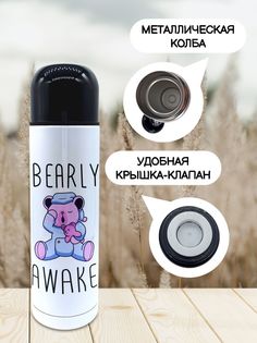 Термос для чая Чаппай Bearly awake, 500 мл No Brand
