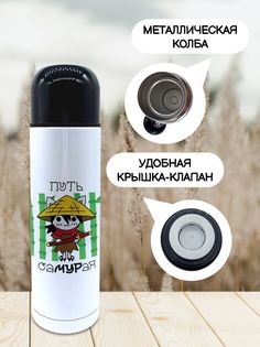 Термос для чая Чаппай Путь самурая, 500 мл No Brand