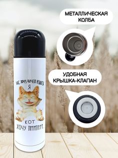 Термос для чая Чаппай Не хочу ничего решать, 500 мл No Brand