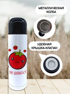 Термос для чая Чаппай Учу целоваться, 500 мл No Brand
