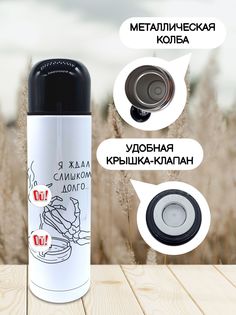 Термос для чая Чаппай Я ждал слишком долго, 500 мл No Brand