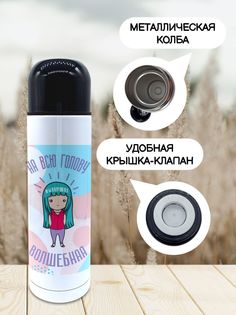 Термос для чая Чаппай Волшебная, 500 мл No Brand