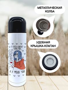 Термос для чая Чаппай Кипят чувства, 500 мл No Brand