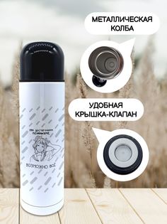 Термос для чая Чаппай Возможно все, 500 мл No Brand
