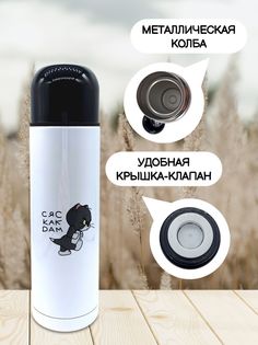 Термос для чая Чаппай Сяс как дам, 500 мл No Brand