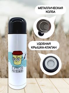Термос для чая Чаппай Espresso patronum, 500 мл No Brand