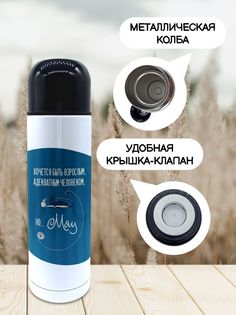 Термос для чая Чаппай Хочется быть взрослым, 500 мл No Brand