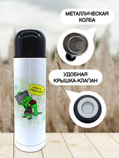 Термос для чая Чаппай Опять работа, 500 мл No Brand