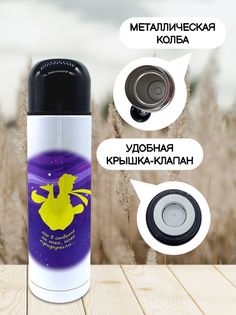 Термос для чая Чаппай Мы в ответе, 500 мл No Brand