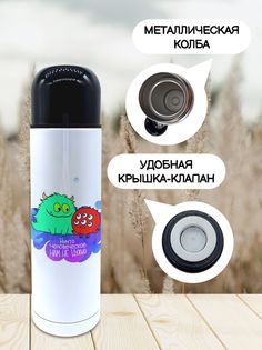 Термос для чая Чаппай Ничто человеческое, 500 мл No Brand