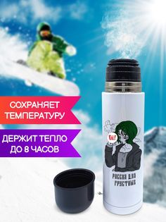 Термос для чая Чаппай Россия для грустных, 500 мл No Brand