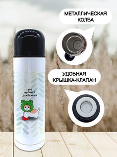Термос для чая Чаппай Сердечко захвачено, 500 мл No Brand