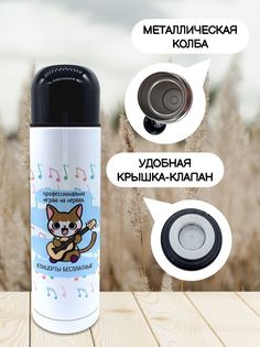 Термос для чая Чаппай Концерты, 500 мл No Brand